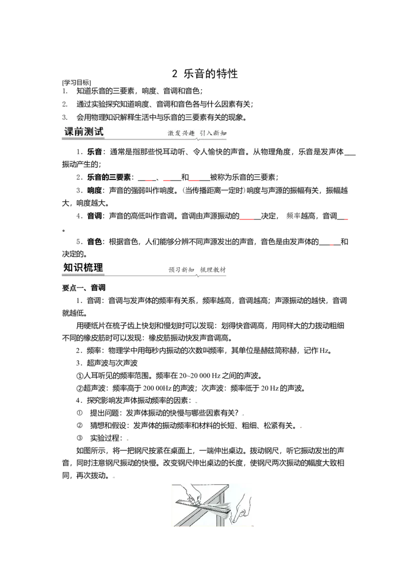 1.2乐音的特性（原卷版）_8上-初中物理苏科版(4)_赠送：旧版资料（和新版好多一样，仍具有很大参考价值）_03讲义_1.2乐音的特性