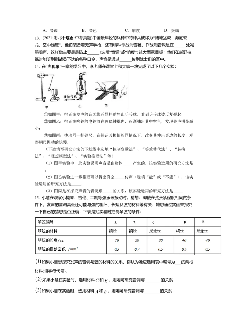 1.2乐音的特性（原卷版）_8上-初中物理苏科版(4)_赠送：旧版资料（和新版好多一样，仍具有很大参考价值）_03讲义_1.2乐音的特性