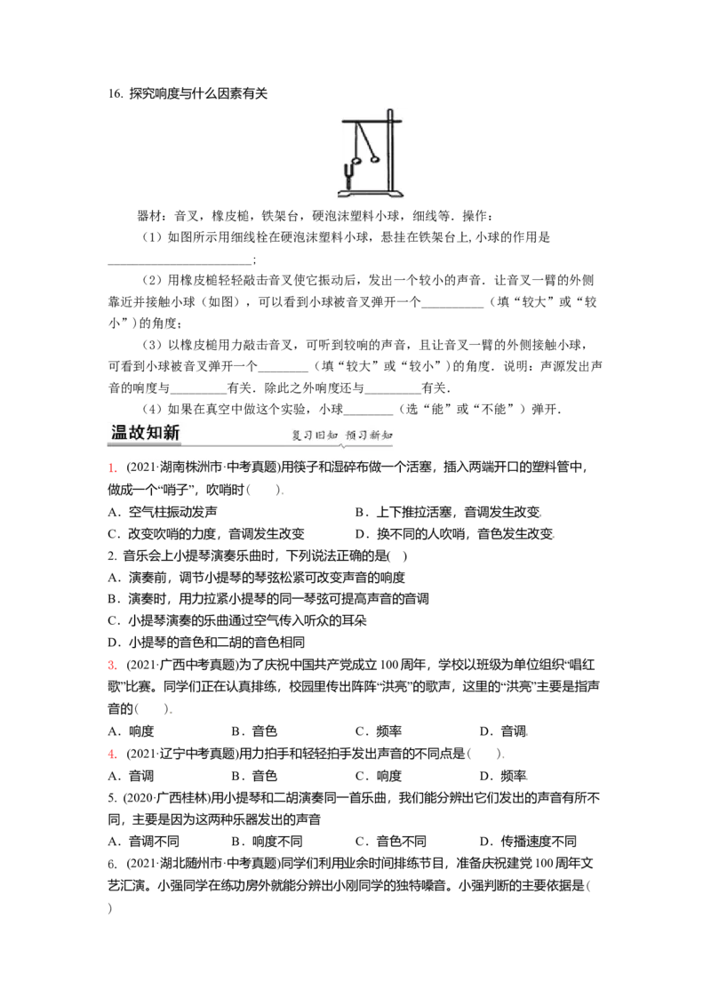 1.2乐音的特性（原卷版）_8上-初中物理苏科版(4)_赠送：旧版资料（和新版好多一样，仍具有很大参考价值）_03讲义_1.2乐音的特性