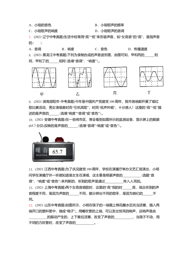 1.2乐音的特性（原卷版）_8上-初中物理苏科版(4)_赠送：旧版资料（和新版好多一样，仍具有很大参考价值）_03讲义_1.2乐音的特性