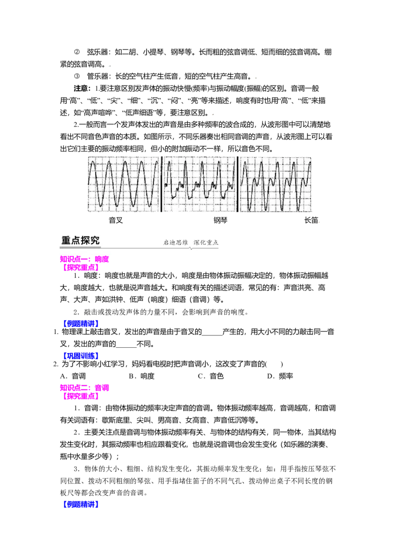 1.2乐音的特性（原卷版）_8上-初中物理苏科版(4)_赠送：旧版资料（和新版好多一样，仍具有很大参考价值）_03讲义_1.2乐音的特性