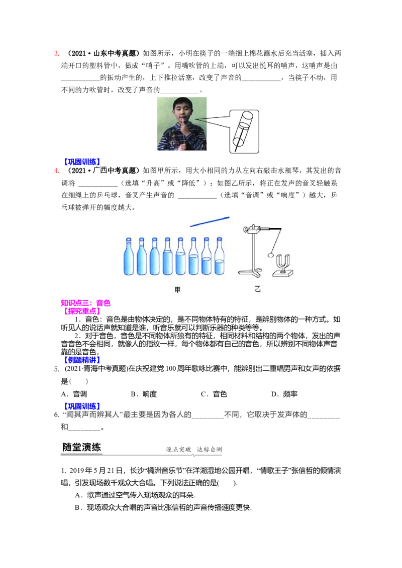 1.2乐音的特性（原卷版）_8上-初中物理苏科版(4)_赠送：旧版资料（和新版好多一样，仍具有很大参考价值）_03讲义_1.2乐音的特性