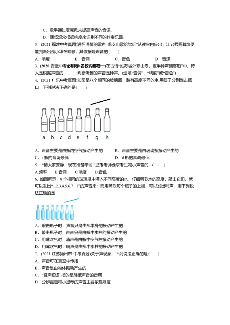 1.2乐音的特性（原卷版）_8上-初中物理苏科版(4)_赠送：旧版资料（和新版好多一样，仍具有很大参考价值）_03讲义_1.2乐音的特性