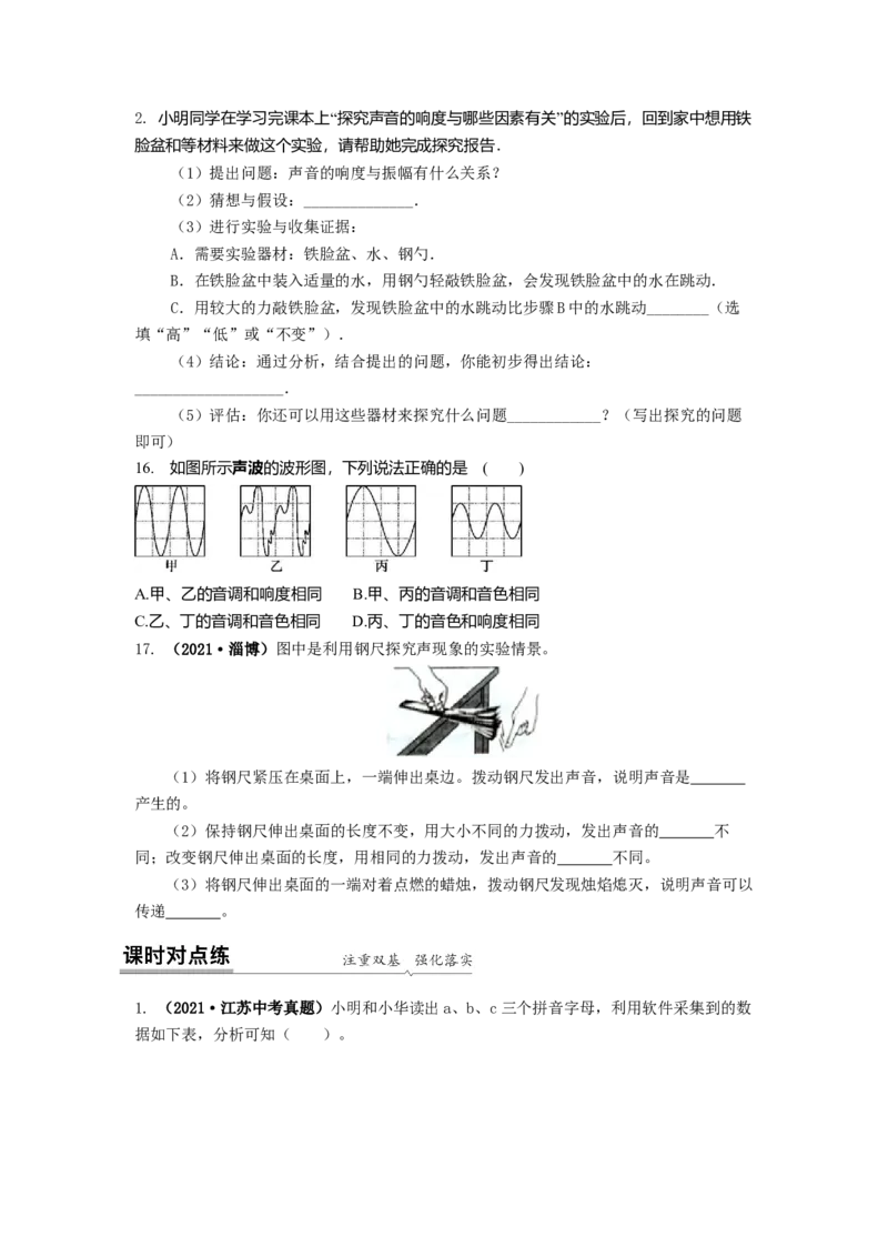 1.2乐音的特性（原卷版）_8上-初中物理苏科版(4)_赠送：旧版资料（和新版好多一样，仍具有很大参考价值）_03讲义_1.2乐音的特性