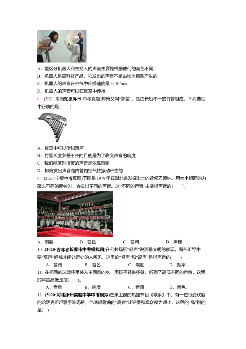 1.2乐音的特性（原卷版）_8上-初中物理苏科版(4)_赠送：旧版资料（和新版好多一样，仍具有很大参考价值）_03讲义_1.2乐音的特性