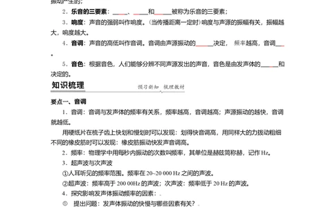 1.2乐音的特性（原卷版）_8上-初中物理苏科版(4)_赠送：旧版资料（和新版好多一样，仍具有很大参考价值）_03讲义_1.2乐音的特性