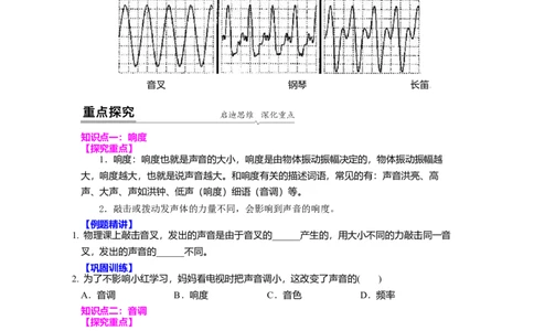 1.2乐音的特性（原卷版）_8上-初中物理苏科版(4)_赠送：旧版资料（和新版好多一样，仍具有很大参考价值）_03讲义_1.2乐音的特性