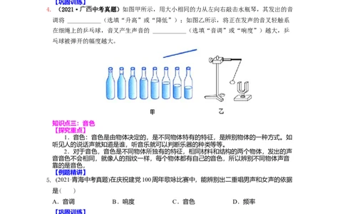 1.2乐音的特性（原卷版）_8上-初中物理苏科版(4)_赠送：旧版资料（和新版好多一样，仍具有很大参考价值）_03讲义_1.2乐音的特性