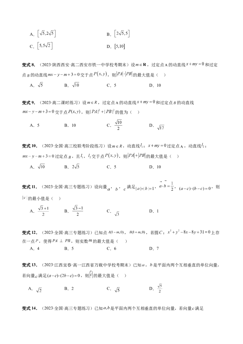 重难点突破02活用隐圆的五种定义妙解压轴题（五大题型）（原卷版）_02高考数学_新高考复习资料_2024年新高考资料_一轮复习资料_❤有更新第八章平面解析几何