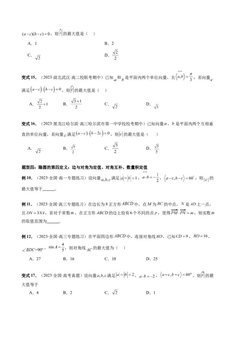 重难点突破02活用隐圆的五种定义妙解压轴题（五大题型）（原卷版）_02高考数学_新高考复习资料_2024年新高考资料_一轮复习资料_❤有更新第八章平面解析几何