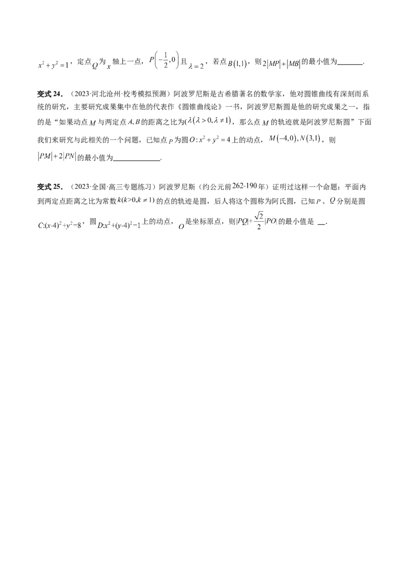 重难点突破02活用隐圆的五种定义妙解压轴题（五大题型）（原卷版）_02高考数学_新高考复习资料_2024年新高考资料_一轮复习资料_❤有更新第八章平面解析几何