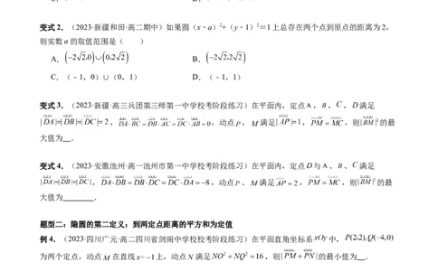 重难点突破02活用隐圆的五种定义妙解压轴题（五大题型）（原卷版）_02高考数学_新高考复习资料_2024年新高考资料_一轮复习资料_❤有更新第八章平面解析几何
