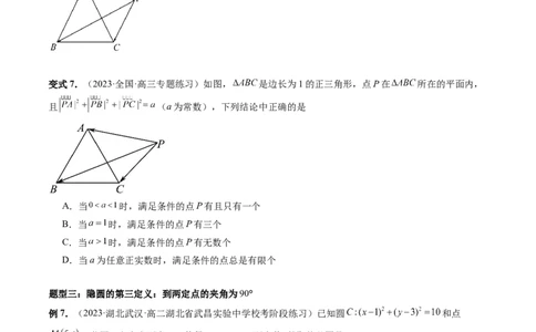 重难点突破02活用隐圆的五种定义妙解压轴题（五大题型）（原卷版）_02高考数学_新高考复习资料_2024年新高考资料_一轮复习资料_❤有更新第八章平面解析几何