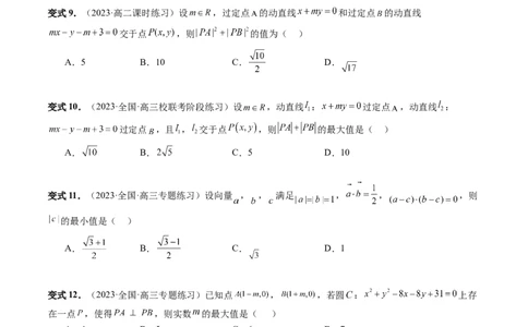 重难点突破02活用隐圆的五种定义妙解压轴题（五大题型）（原卷版）_02高考数学_新高考复习资料_2024年新高考资料_一轮复习资料_❤有更新第八章平面解析几何