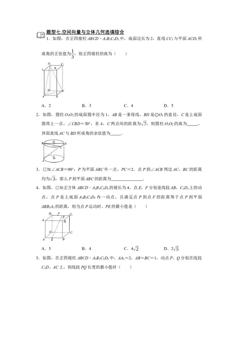 专题12空间向量在立体几何中的应用题型归纳讲义-2022届高三数学一轮复习（原卷版）_新高考复习资料_2022年新高考资料_2022届高三数学一轮复习：题型归纳讲义（原卷版+解析版）8.1更新