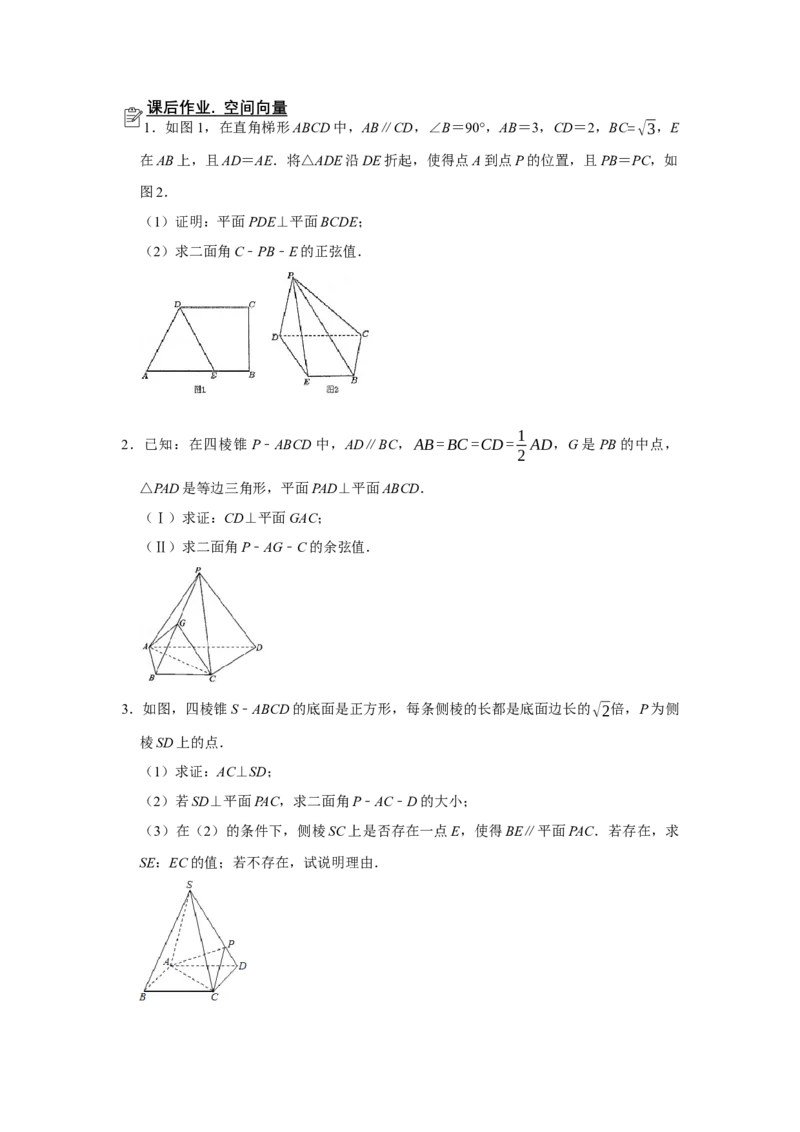 专题12空间向量在立体几何中的应用题型归纳讲义-2022届高三数学一轮复习（原卷版）_新高考复习资料_2022年新高考资料_2022届高三数学一轮复习：题型归纳讲义（原卷版+解析版）8.1更新