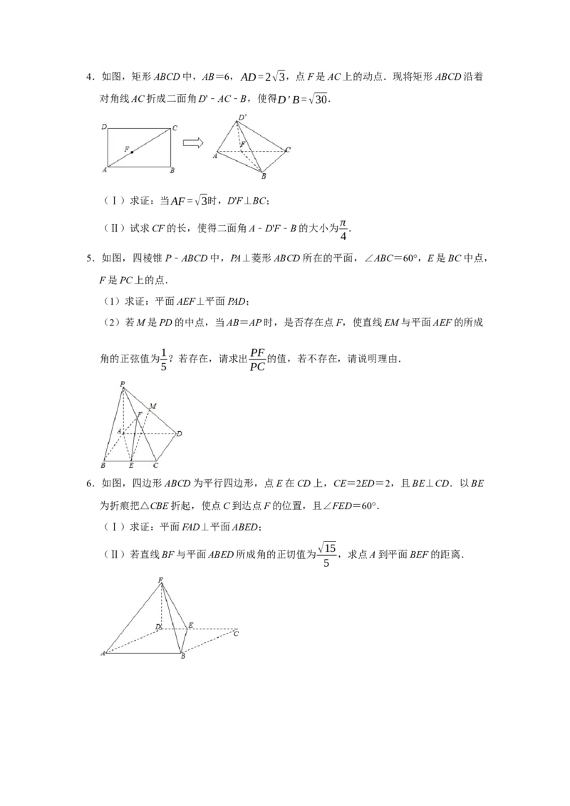 专题12空间向量在立体几何中的应用题型归纳讲义-2022届高三数学一轮复习（原卷版）_新高考复习资料_2022年新高考资料_2022届高三数学一轮复习：题型归纳讲义（原卷版+解析版）8.1更新