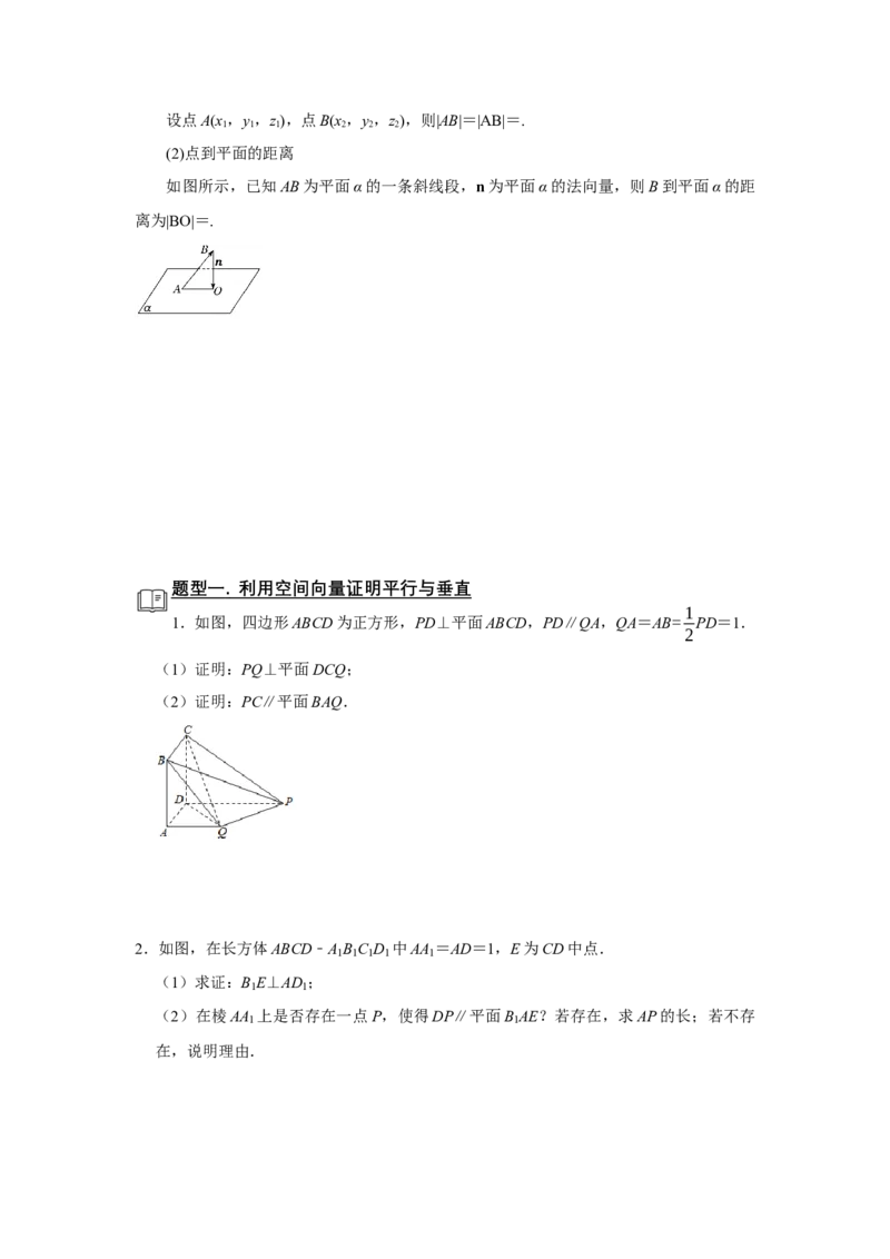 专题12空间向量在立体几何中的应用题型归纳讲义-2022届高三数学一轮复习（原卷版）_新高考复习资料_2022年新高考资料_2022届高三数学一轮复习：题型归纳讲义（原卷版+解析版）8.1更新