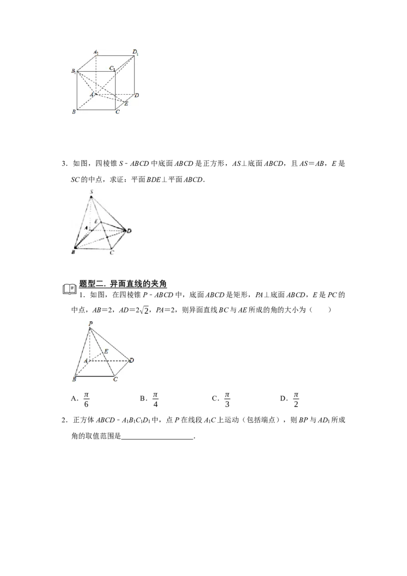 专题12空间向量在立体几何中的应用题型归纳讲义-2022届高三数学一轮复习（原卷版）_新高考复习资料_2022年新高考资料_2022届高三数学一轮复习：题型归纳讲义（原卷版+解析版）8.1更新