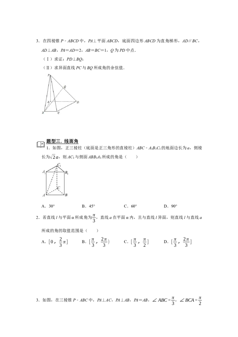 专题12空间向量在立体几何中的应用题型归纳讲义-2022届高三数学一轮复习（原卷版）_新高考复习资料_2022年新高考资料_2022届高三数学一轮复习：题型归纳讲义（原卷版+解析版）8.1更新