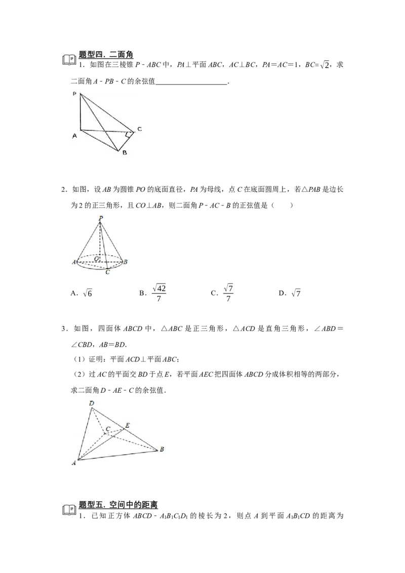 专题12空间向量在立体几何中的应用题型归纳讲义-2022届高三数学一轮复习（原卷版）_新高考复习资料_2022年新高考资料_2022届高三数学一轮复习：题型归纳讲义（原卷版+解析版）8.1更新