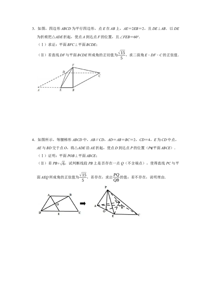 专题12空间向量在立体几何中的应用题型归纳讲义-2022届高三数学一轮复习（原卷版）_新高考复习资料_2022年新高考资料_2022届高三数学一轮复习：题型归纳讲义（原卷版+解析版）8.1更新