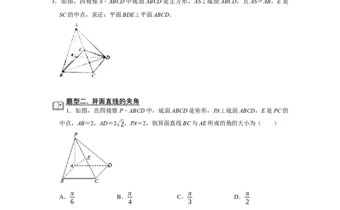 专题12空间向量在立体几何中的应用题型归纳讲义-2022届高三数学一轮复习（原卷版）_新高考复习资料_2022年新高考资料_2022届高三数学一轮复习：题型归纳讲义（原卷版+解析版）8.1更新