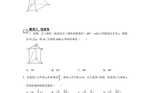 专题12空间向量在立体几何中的应用题型归纳讲义-2022届高三数学一轮复习（原卷版）_新高考复习资料_2022年新高考资料_2022届高三数学一轮复习：题型归纳讲义（原卷版+解析版）8.1更新