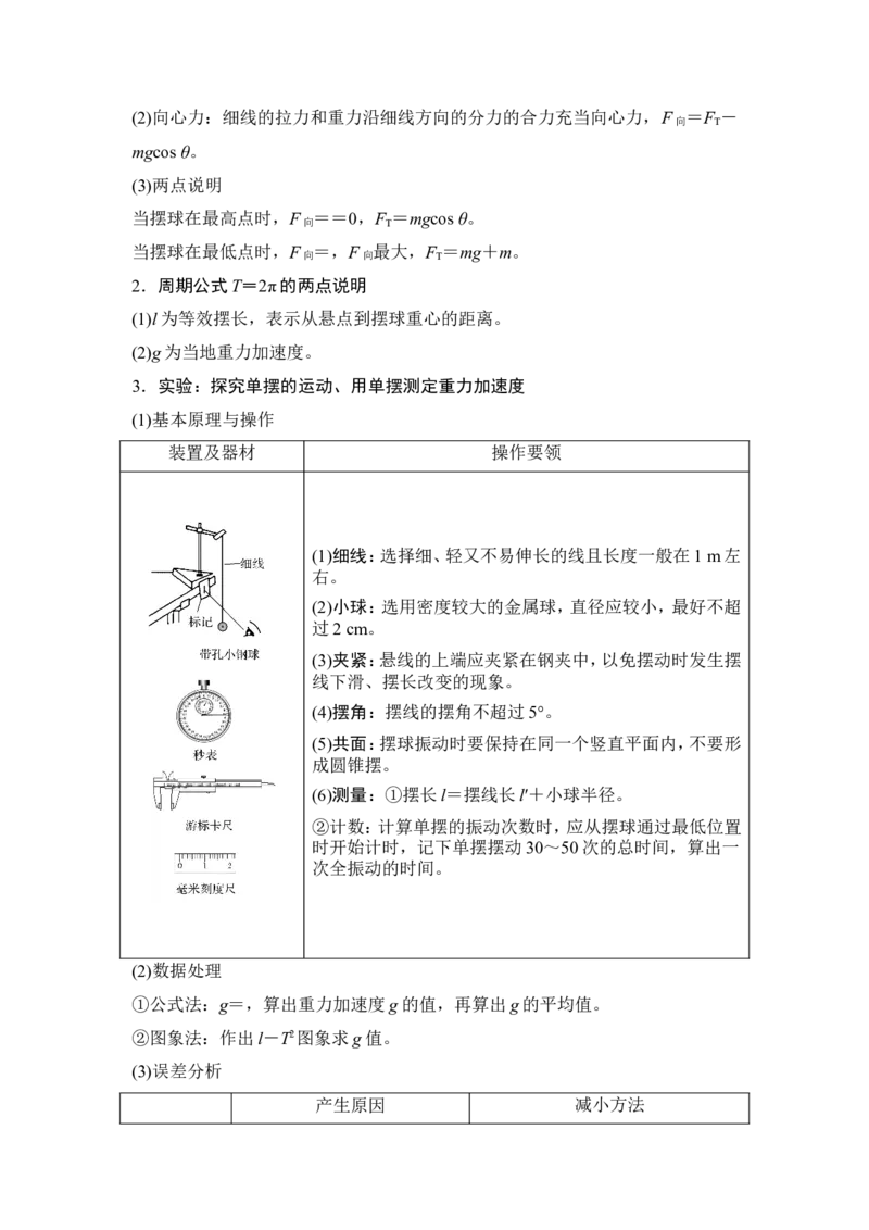 选修3-4第1讲_04高考物理_新高考复习资料_2022年新高考复习资料_高考物理2022年一轮复习各版本_3.2022年高考物理一轮复习新高考2粤冀渝湘适用_配套习题