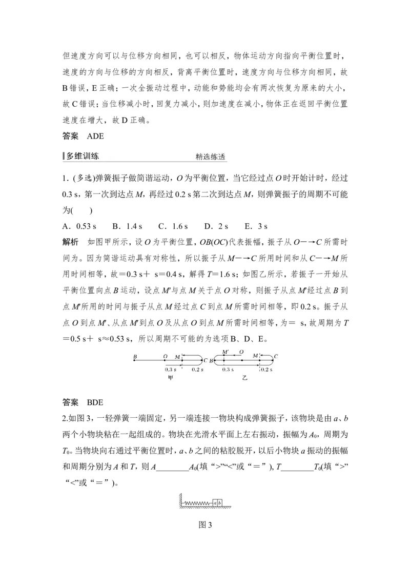 选修3-4第1讲_04高考物理_新高考复习资料_2022年新高考复习资料_高考物理2022年一轮复习各版本_3.2022年高考物理一轮复习新高考2粤冀渝湘适用_配套习题