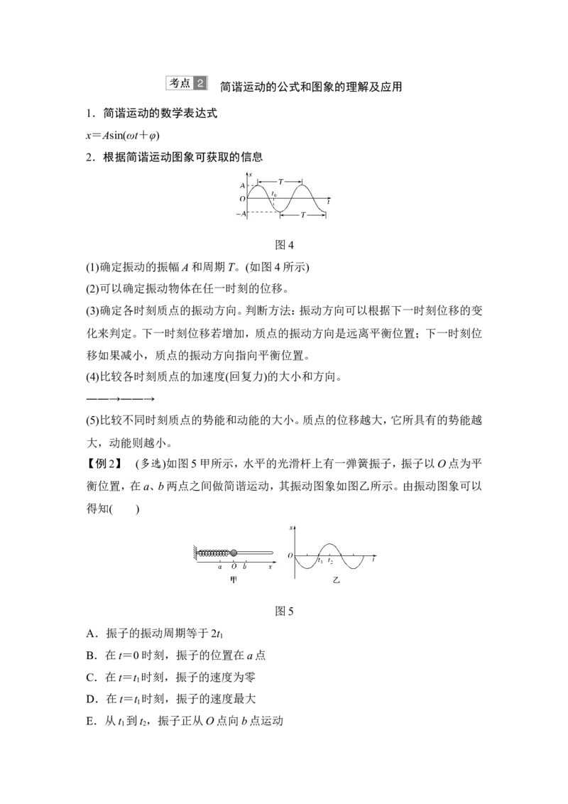 选修3-4第1讲_04高考物理_新高考复习资料_2022年新高考复习资料_高考物理2022年一轮复习各版本_3.2022年高考物理一轮复习新高考2粤冀渝湘适用_配套习题