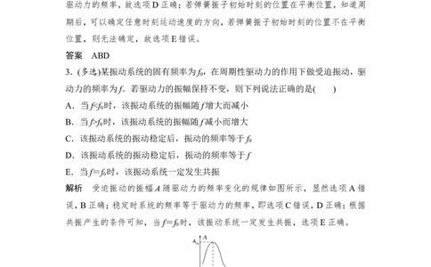 选修3-4第1讲_04高考物理_新高考复习资料_2022年新高考复习资料_高考物理2022年一轮复习各版本_3.2022年高考物理一轮复习新高考2粤冀渝湘适用_配套习题