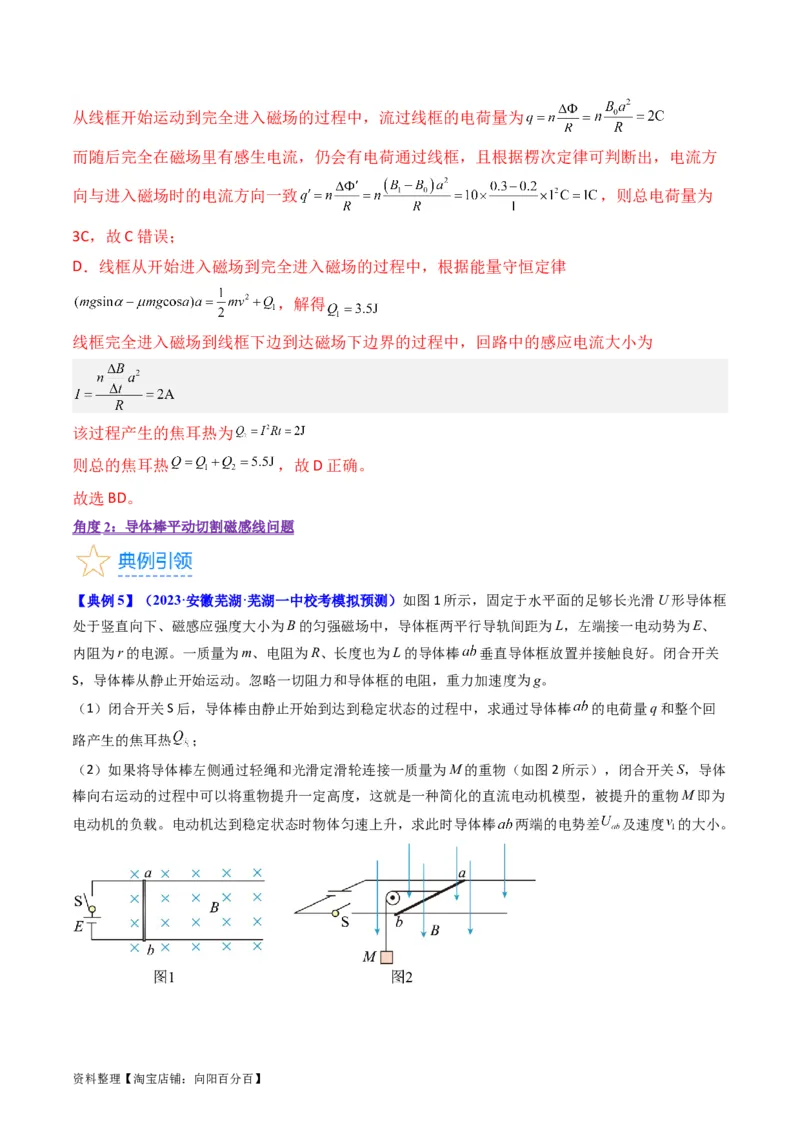 考点52电磁感应中的动力学和能量综合问题（核心考点精讲+分层精练）解析版_04高考物理_新高考复习资料_2024新高考复习资料_一轮复习资料