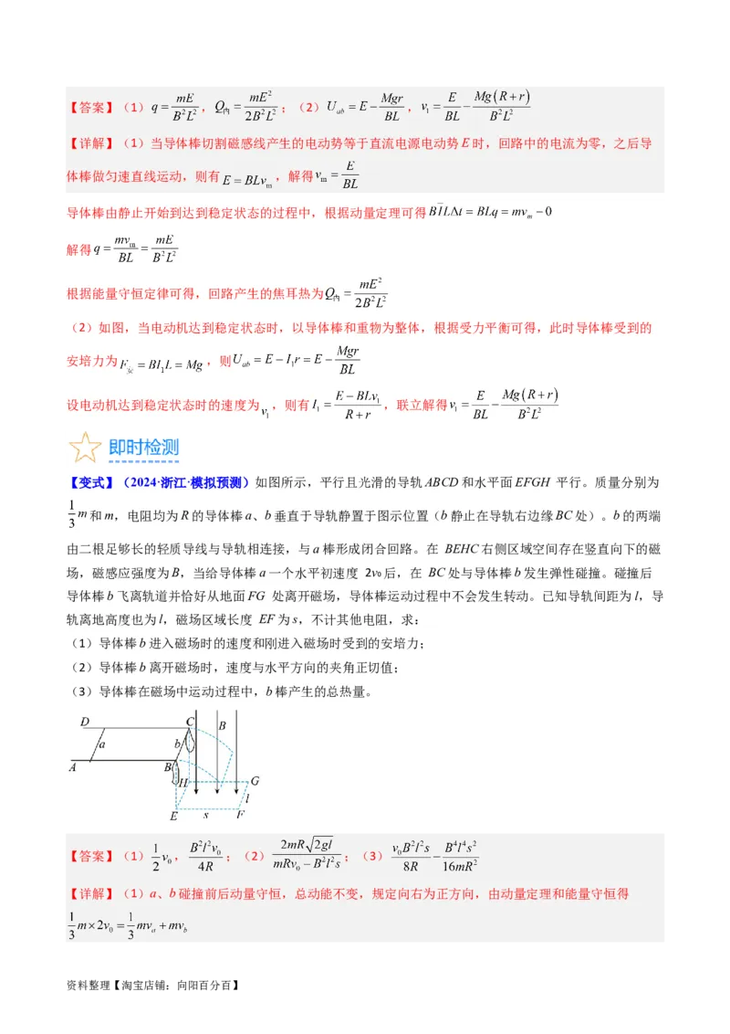 考点52电磁感应中的动力学和能量综合问题（核心考点精讲+分层精练）解析版_04高考物理_新高考复习资料_2024新高考复习资料_一轮复习资料