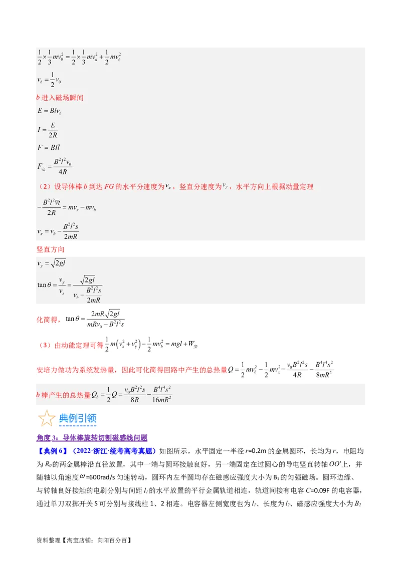 考点52电磁感应中的动力学和能量综合问题（核心考点精讲+分层精练）解析版_04高考物理_新高考复习资料_2024新高考复习资料_一轮复习资料