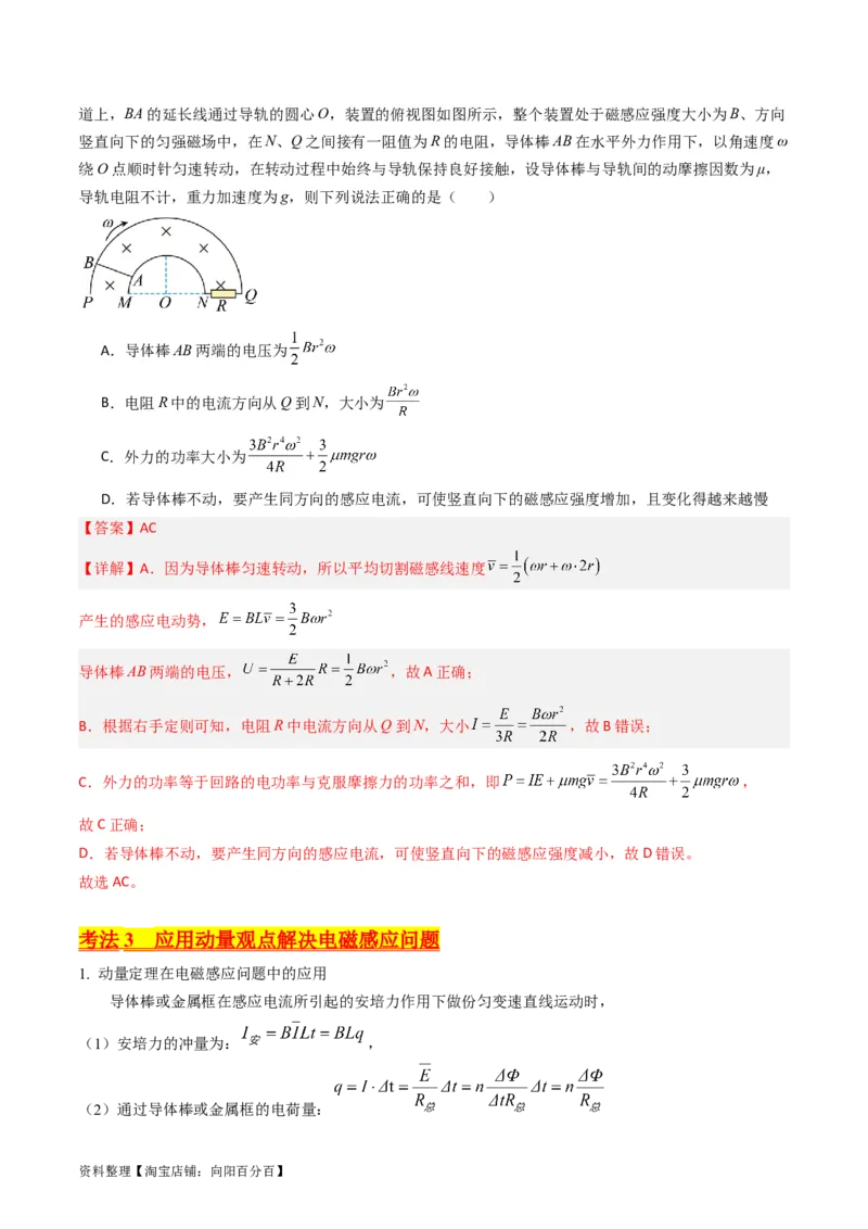 考点52电磁感应中的动力学和能量综合问题（核心考点精讲+分层精练）解析版_04高考物理_新高考复习资料_2024新高考复习资料_一轮复习资料