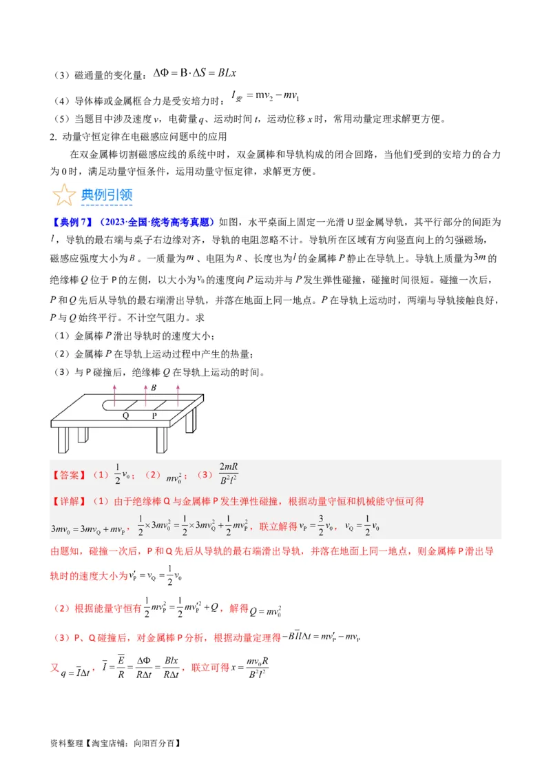 考点52电磁感应中的动力学和能量综合问题（核心考点精讲+分层精练）解析版_04高考物理_新高考复习资料_2024新高考复习资料_一轮复习资料