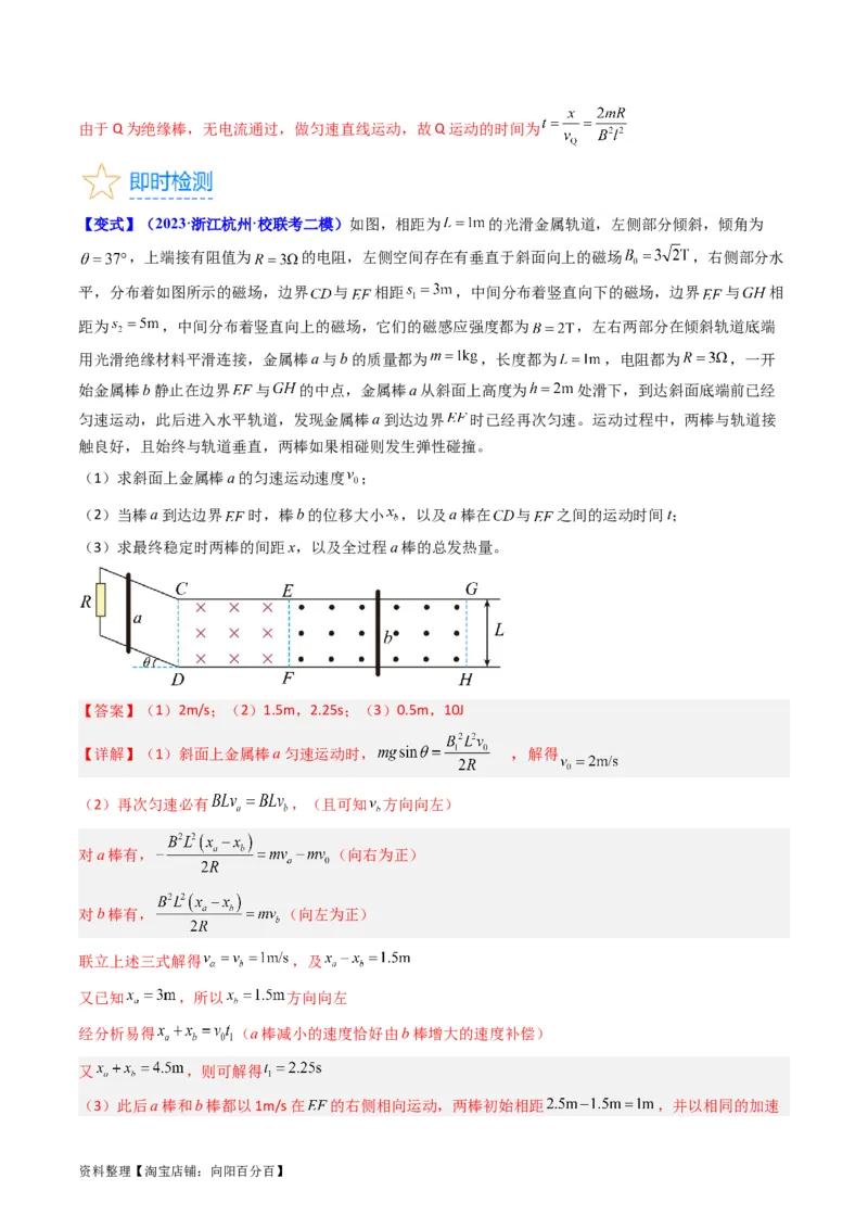 考点52电磁感应中的动力学和能量综合问题（核心考点精讲+分层精练）解析版_04高考物理_新高考复习资料_2024新高考复习资料_一轮复习资料