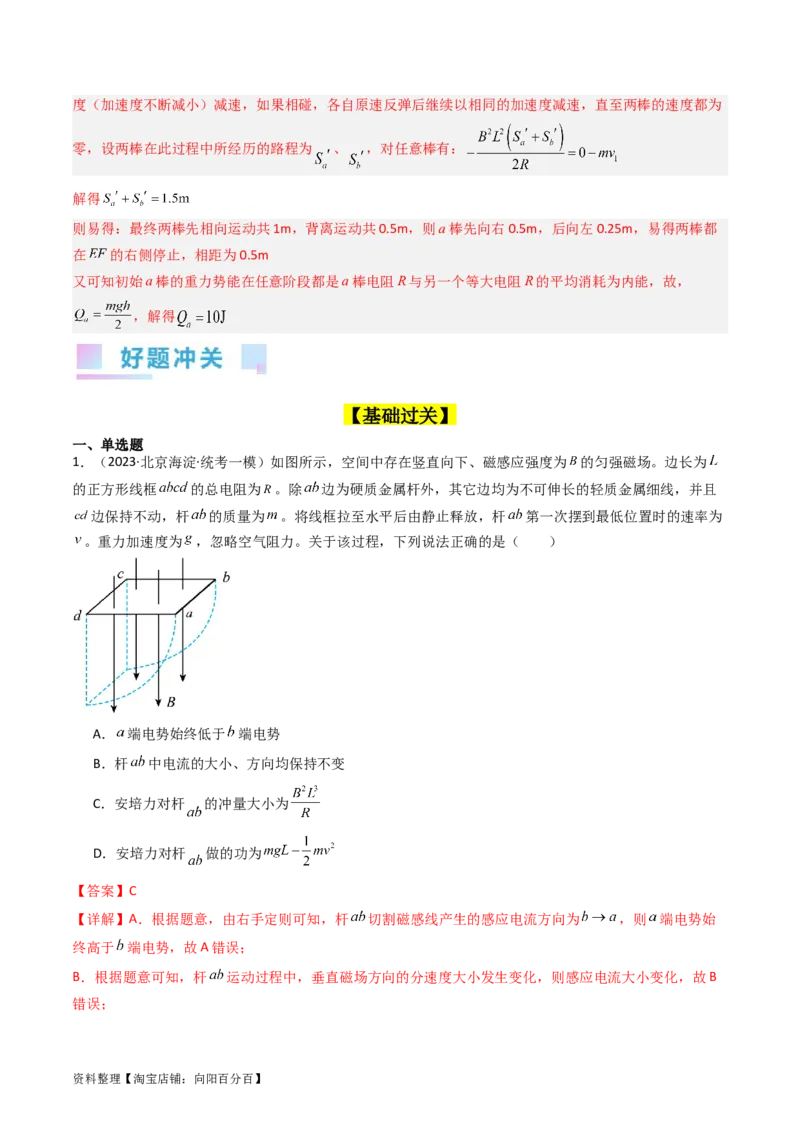 考点52电磁感应中的动力学和能量综合问题（核心考点精讲+分层精练）解析版_04高考物理_新高考复习资料_2024新高考复习资料_一轮复习资料