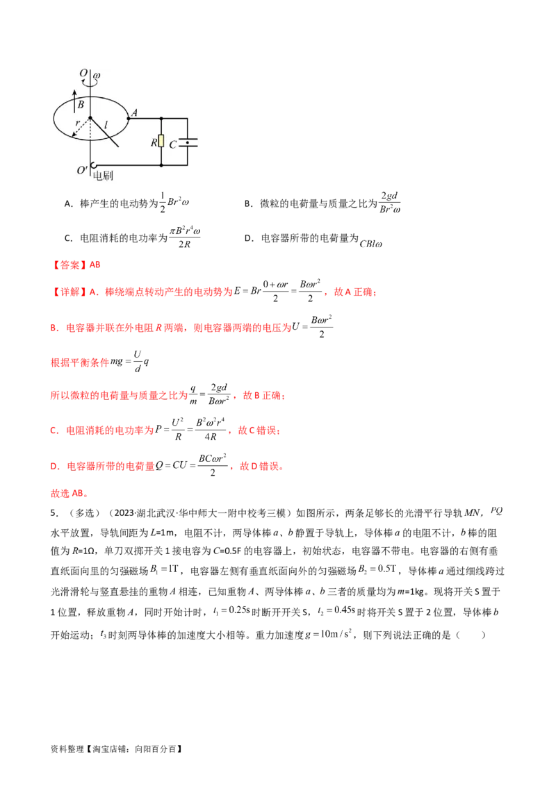 考点52电磁感应中的动力学和能量综合问题（核心考点精讲+分层精练）解析版_04高考物理_新高考复习资料_2024新高考复习资料_一轮复习资料