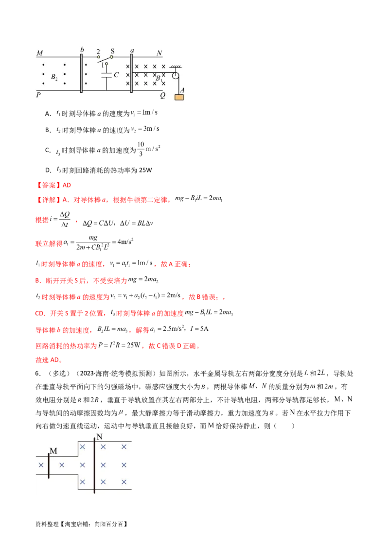 考点52电磁感应中的动力学和能量综合问题（核心考点精讲+分层精练）解析版_04高考物理_新高考复习资料_2024新高考复习资料_一轮复习资料