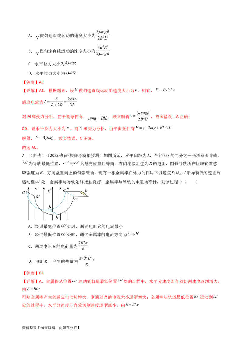 考点52电磁感应中的动力学和能量综合问题（核心考点精讲+分层精练）解析版_04高考物理_新高考复习资料_2024新高考复习资料_一轮复习资料