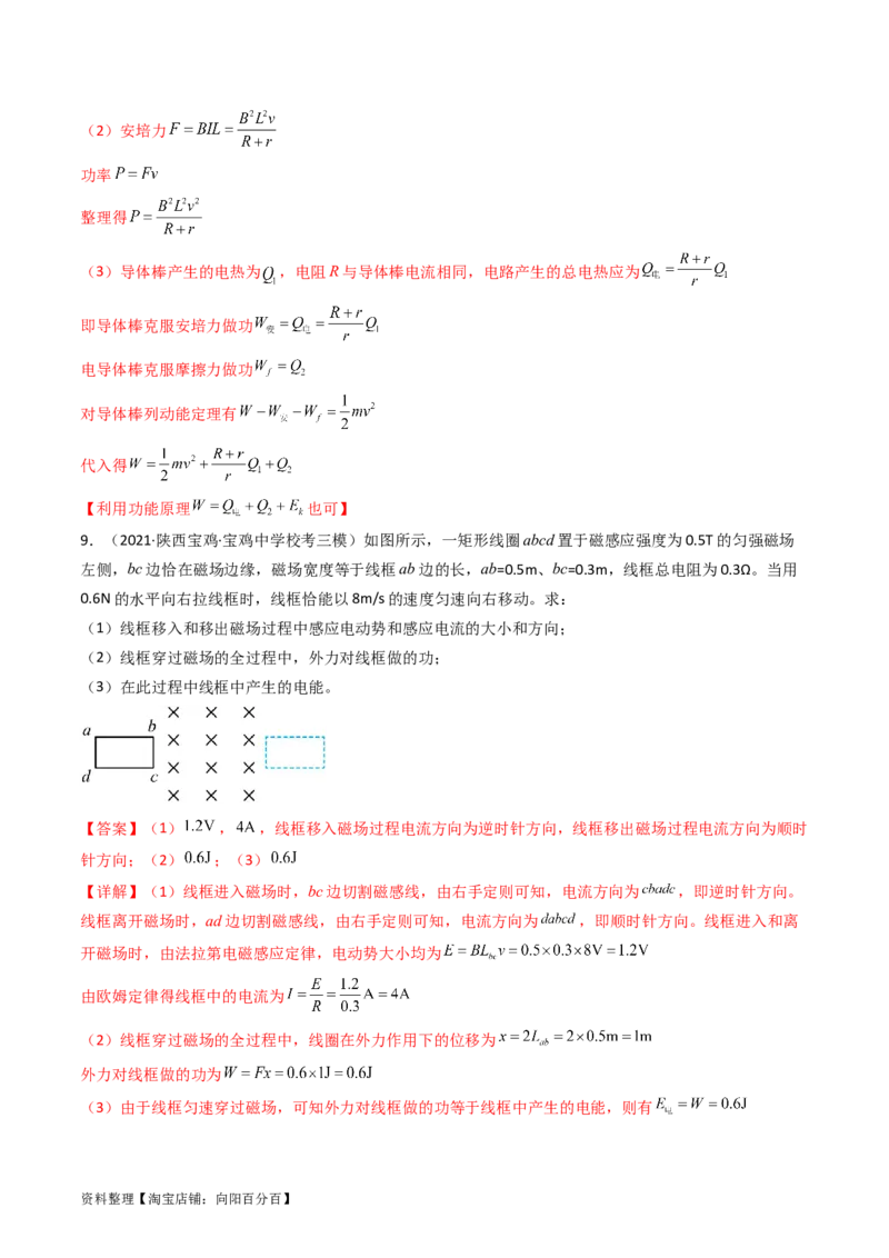 考点52电磁感应中的动力学和能量综合问题（核心考点精讲+分层精练）解析版_04高考物理_新高考复习资料_2024新高考复习资料_一轮复习资料