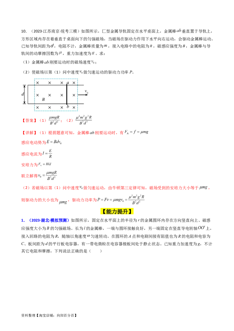 考点52电磁感应中的动力学和能量综合问题（核心考点精讲+分层精练）解析版_04高考物理_新高考复习资料_2024新高考复习资料_一轮复习资料