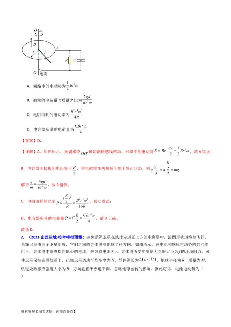 考点52电磁感应中的动力学和能量综合问题（核心考点精讲+分层精练）解析版_04高考物理_新高考复习资料_2024新高考复习资料_一轮复习资料