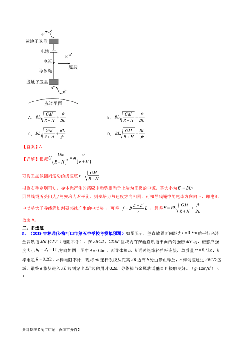 考点52电磁感应中的动力学和能量综合问题（核心考点精讲+分层精练）解析版_04高考物理_新高考复习资料_2024新高考复习资料_一轮复习资料