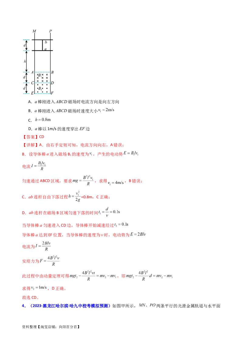 考点52电磁感应中的动力学和能量综合问题（核心考点精讲+分层精练）解析版_04高考物理_新高考复习资料_2024新高考复习资料_一轮复习资料