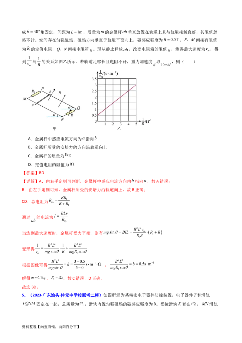 考点52电磁感应中的动力学和能量综合问题（核心考点精讲+分层精练）解析版_04高考物理_新高考复习资料_2024新高考复习资料_一轮复习资料