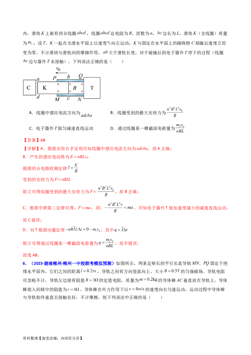 考点52电磁感应中的动力学和能量综合问题（核心考点精讲+分层精练）解析版_04高考物理_新高考复习资料_2024新高考复习资料_一轮复习资料