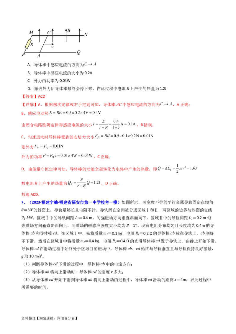 考点52电磁感应中的动力学和能量综合问题（核心考点精讲+分层精练）解析版_04高考物理_新高考复习资料_2024新高考复习资料_一轮复习资料